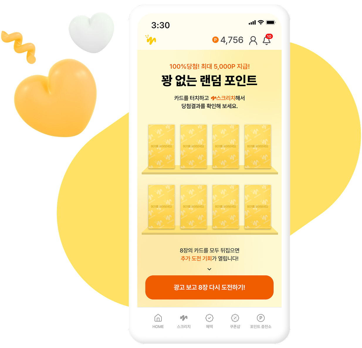 스크리치 리워드 화면