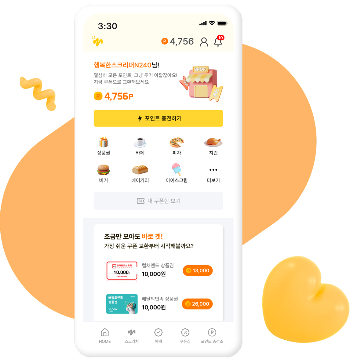 리워드 교환 화면